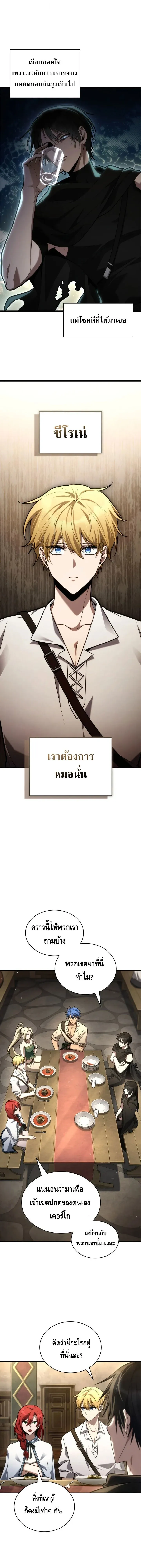 Infinite Mage จอมเวทไร้ขีดจำกัด ตอนที่ 144 หน้า 1