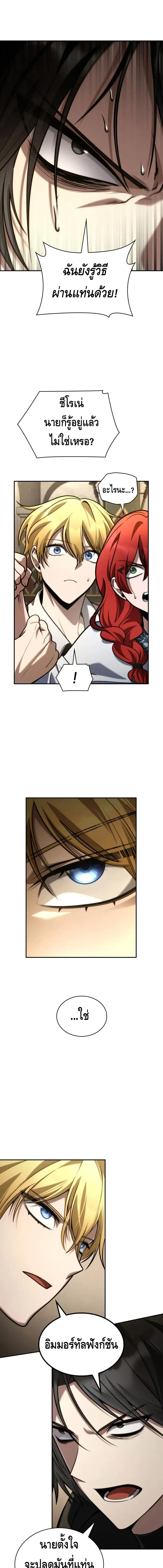Infinite Mage จอมเวทไร้ขีดจำกัด ตอนที่ 144 หน้า 13