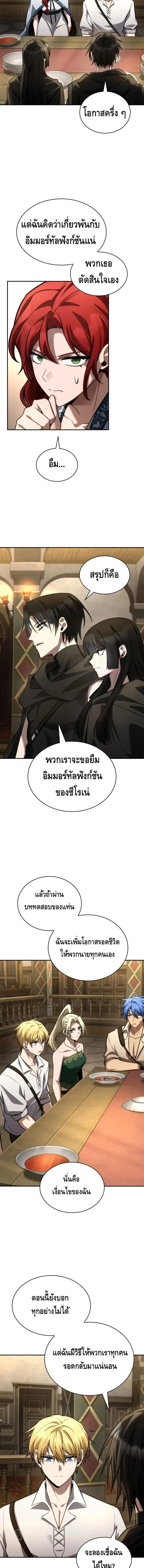 Infinite Mage จอมเวทไร้ขีดจำกัด ตอนที่ 144 หน้า 15