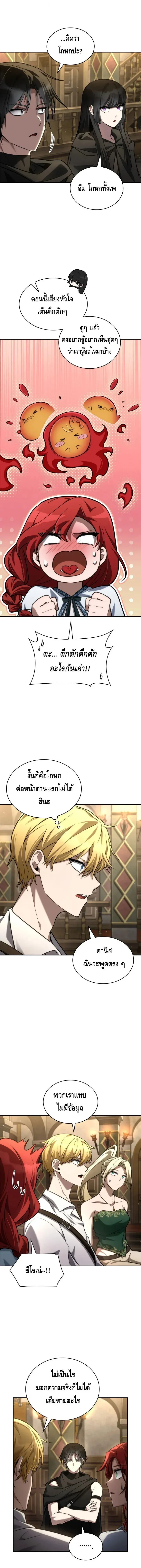 Infinite Mage จอมเวทไร้ขีดจำกัด ตอนที่ 144 หน้า 2