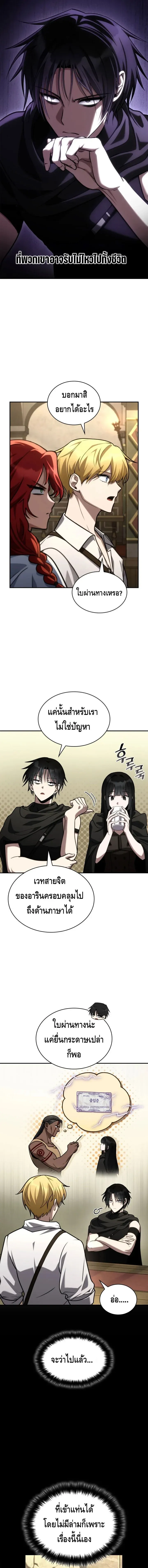 Infinite Mage จอมเวทไร้ขีดจำกัด ตอนที่ 144 หน้า 7