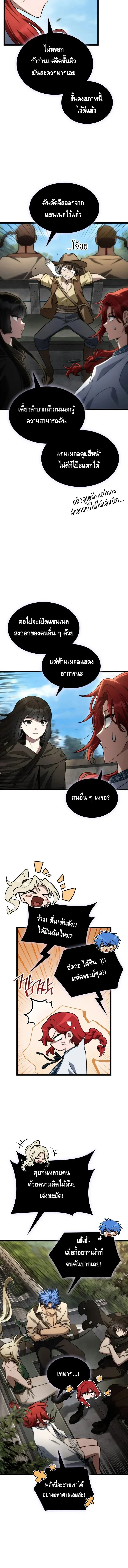 Infinite Mage จอมเวทไร้ขีดจำกัด ตอนที่ 145 หน้า 16