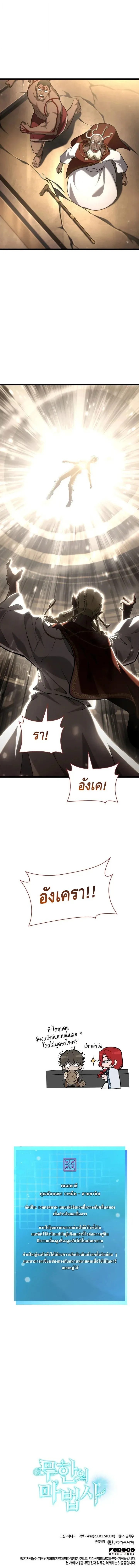 Infinite Mage จอมเวทไร้ขีดจำกัด ตอนที่ 145 หน้า 20