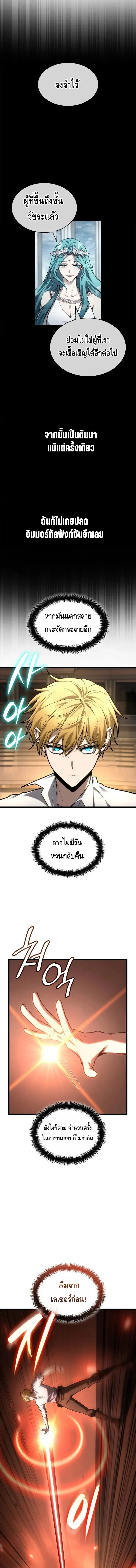 Infinite Mage จอมเวทไร้ขีดจำกัด ตอนที่ 145 หน้า 4