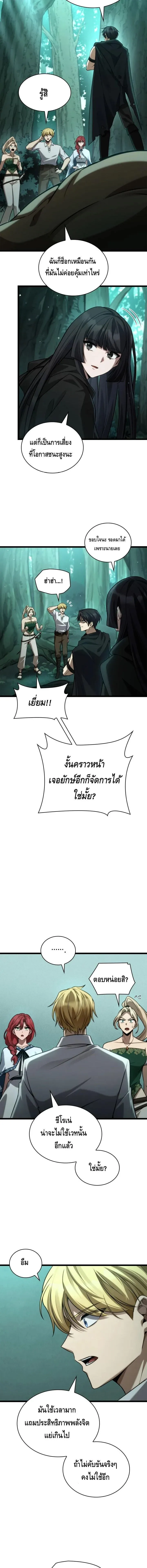 Infinite Mage จอมเวทไร้ขีดจำกัด ตอนที่ 152 หน้า 14