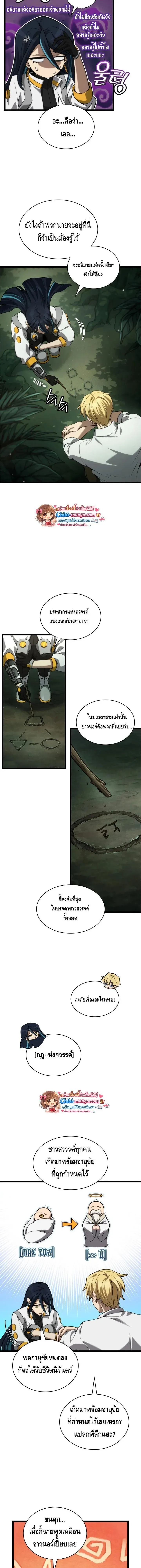 Infinite Mage จอมเวทไร้ขีดจำกัด ตอนที่ 155 หน้า 6