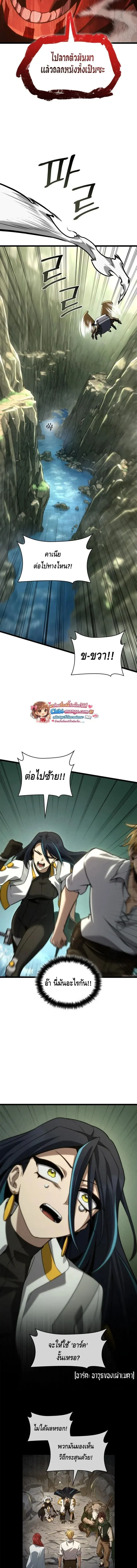 Infinite Mage จอมเวทไร้ขีดจำกัด ตอนที่ 156 หน้า 10