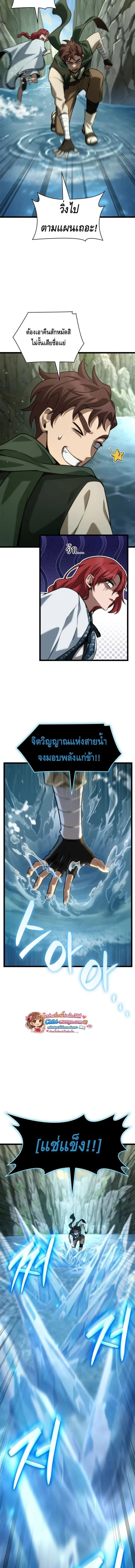 Infinite Mage จอมเวทไร้ขีดจำกัด ตอนที่ 156 หน้า 12