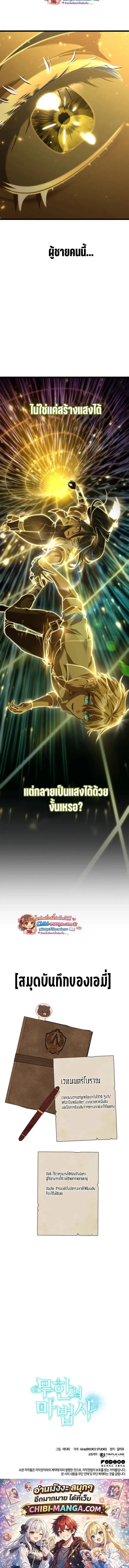 Infinite Mage จอมเวทไร้ขีดจำกัด ตอนที่ 156 หน้า 20