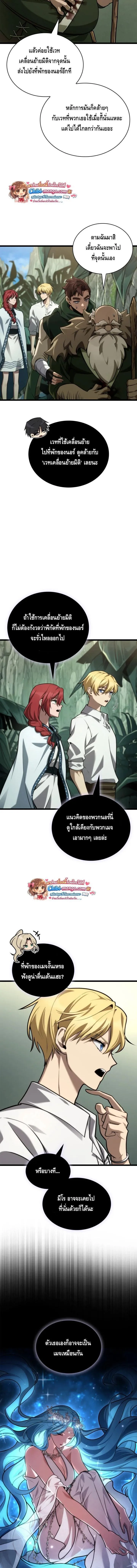 Infinite Mage จอมเวทไร้ขีดจำกัด ตอนที่ 157 หน้า 12