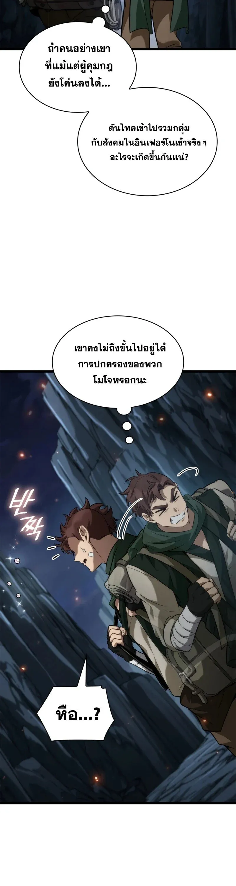 Infinite Mage จอมเวทไร้ขีดจำกัด ตอนที่ 160 หน้า 15