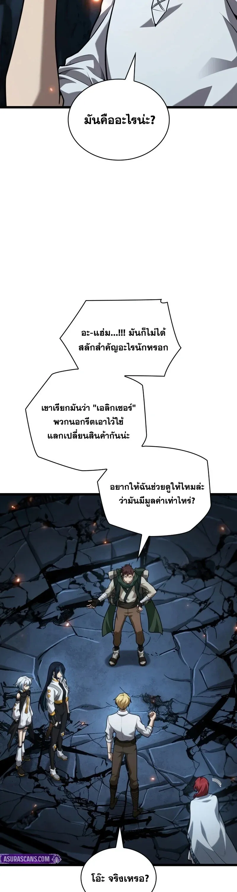 Infinite Mage จอมเวทไร้ขีดจำกัด ตอนที่ 160 หน้า 19