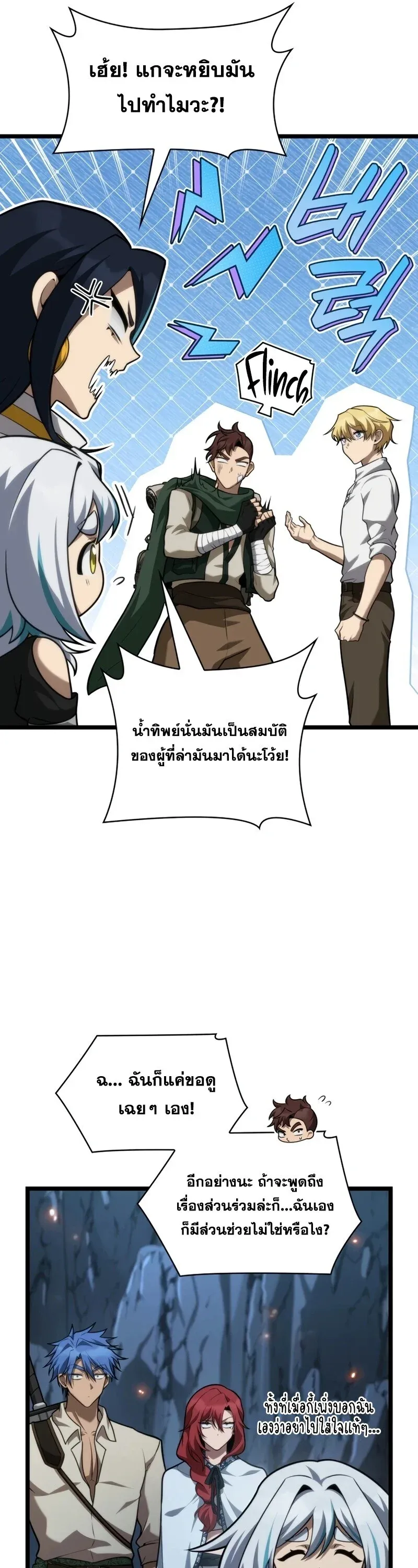 Infinite Mage จอมเวทไร้ขีดจำกัด ตอนที่ 160 หน้า 21