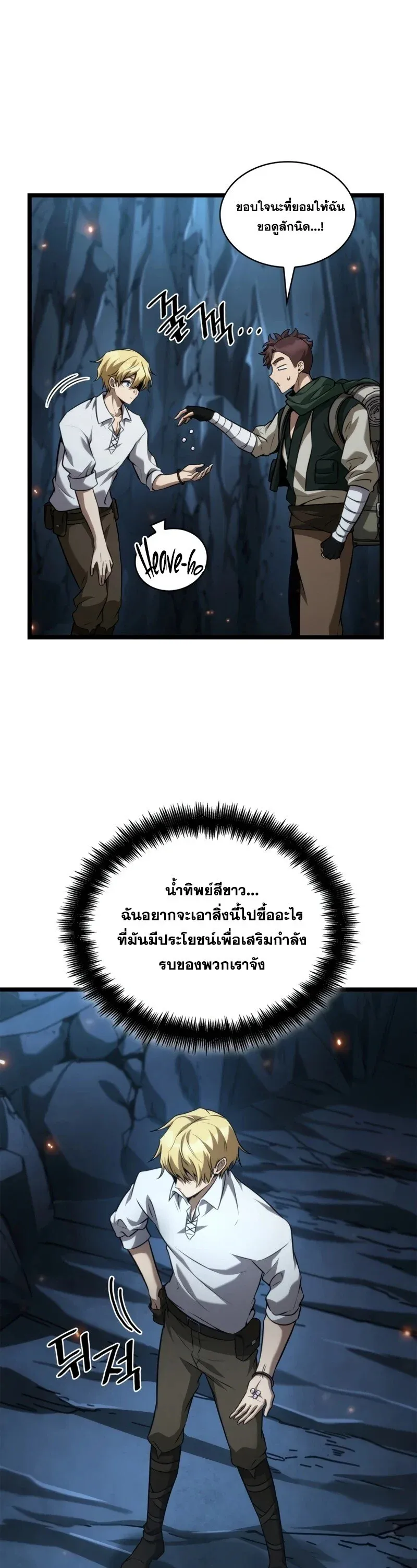 Infinite Mage จอมเวทไร้ขีดจำกัด ตอนที่ 160 หน้า 26