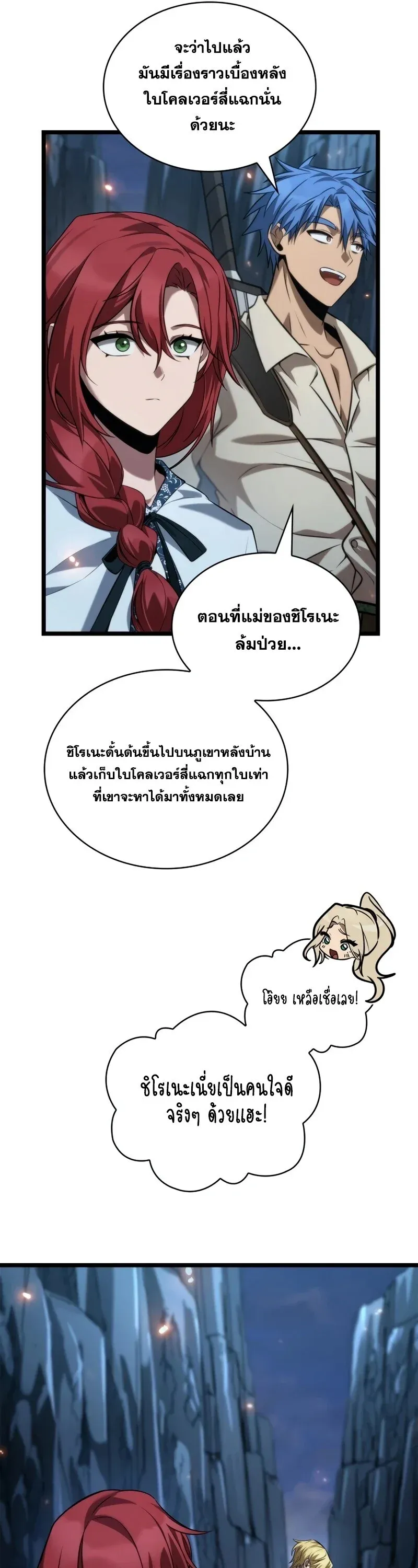 Infinite Mage จอมเวทไร้ขีดจำกัด ตอนที่ 160 หน้า 31