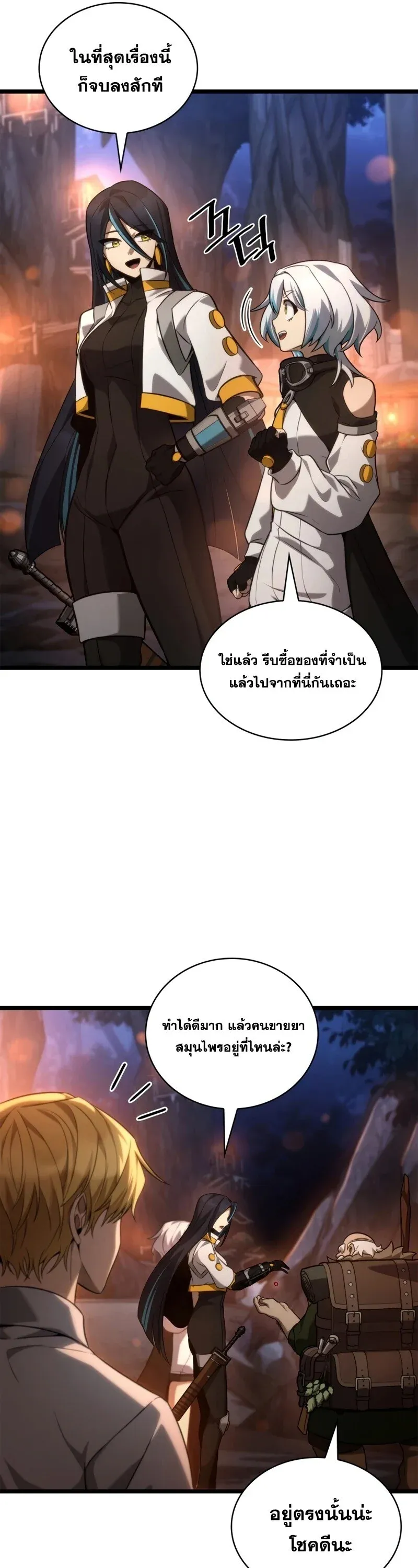 Infinite Mage จอมเวทไร้ขีดจำกัด ตอนที่ 160 หน้า 41