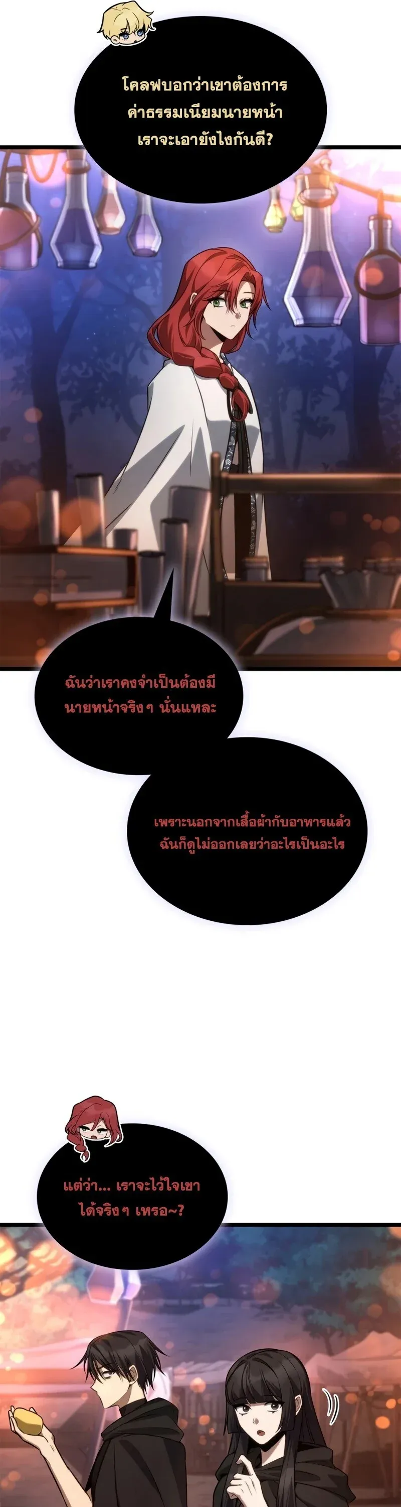 Infinite Mage จอมเวทไร้ขีดจำกัด ตอนที่ 160 หน้า 51
