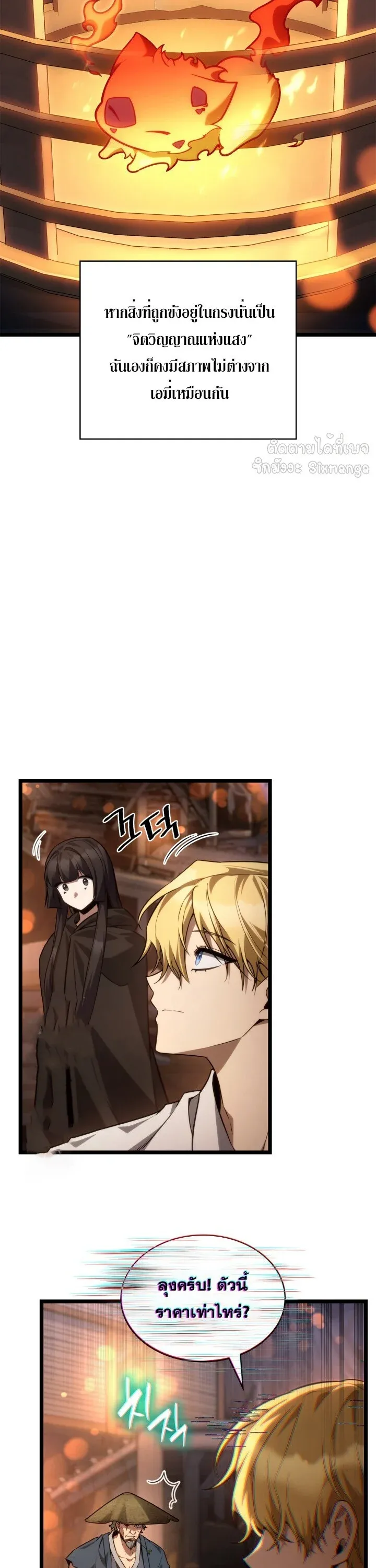 Infinite Mage จอมเวทไร้ขีดจำกัด ตอนที่ 161 หน้า 16