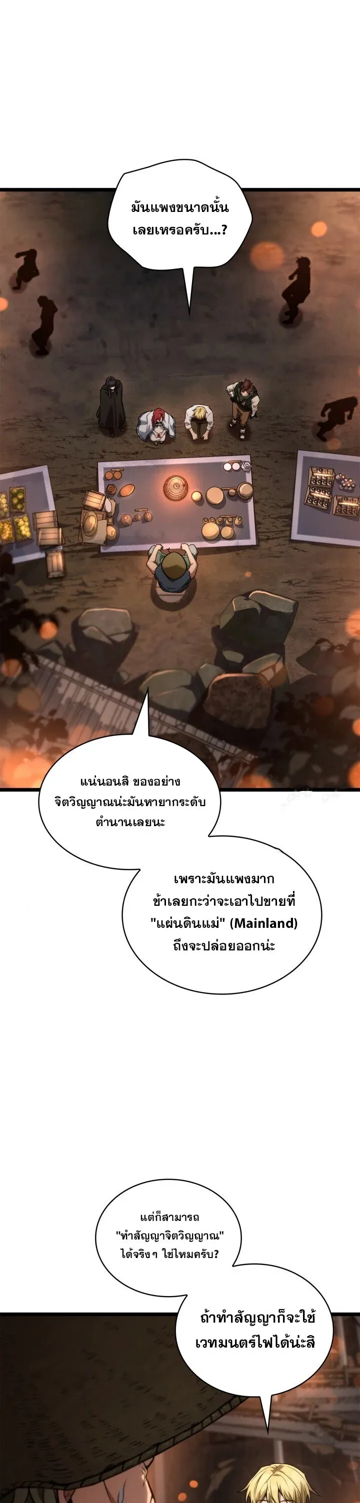 Infinite Mage จอมเวทไร้ขีดจำกัด ตอนที่ 161 หน้า 18