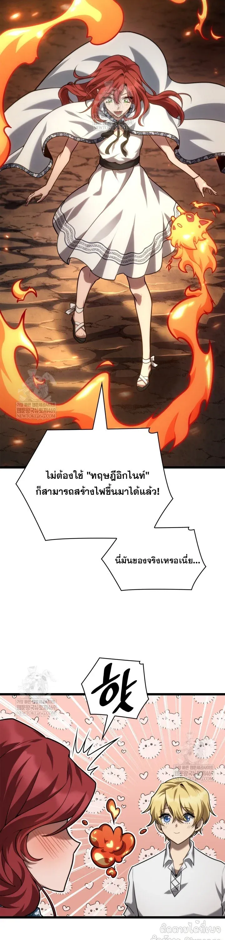 Infinite Mage จอมเวทไร้ขีดจำกัด ตอนที่ 161 หน้า 33