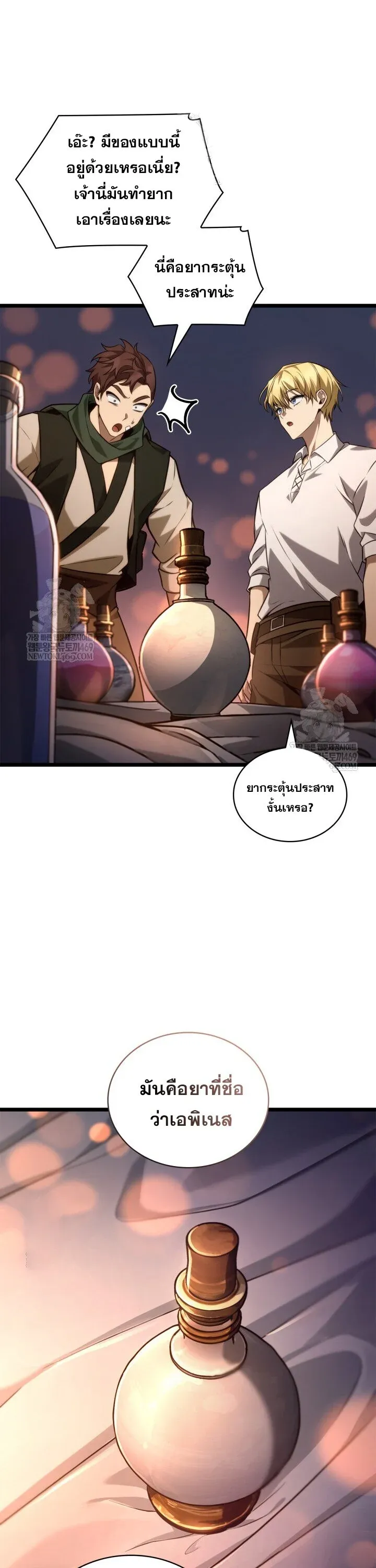 Infinite Mage จอมเวทไร้ขีดจำกัด ตอนที่ 161 หน้า 4