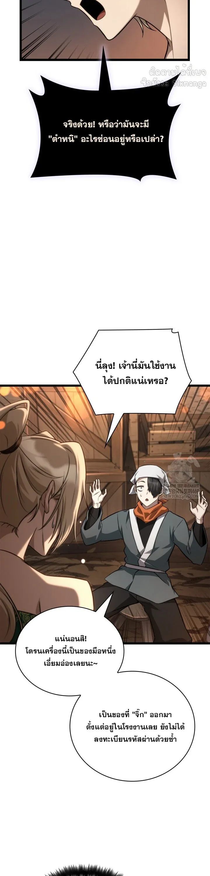 Infinite Mage จอมเวทไร้ขีดจำกัด ตอนที่ 161 หน้า 40