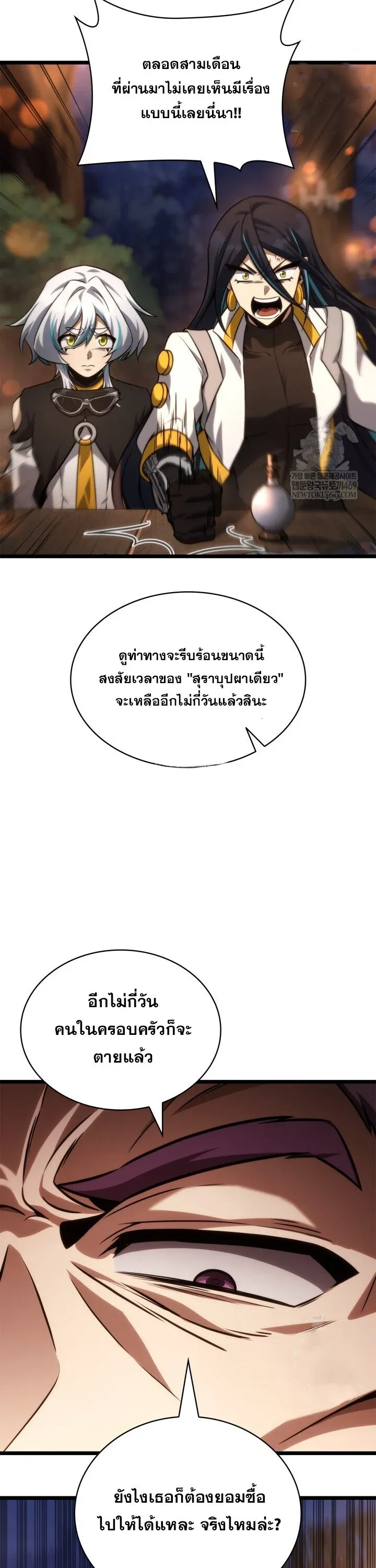 Infinite Mage จอมเวทไร้ขีดจำกัด ตอนที่ 161 หน้า 44