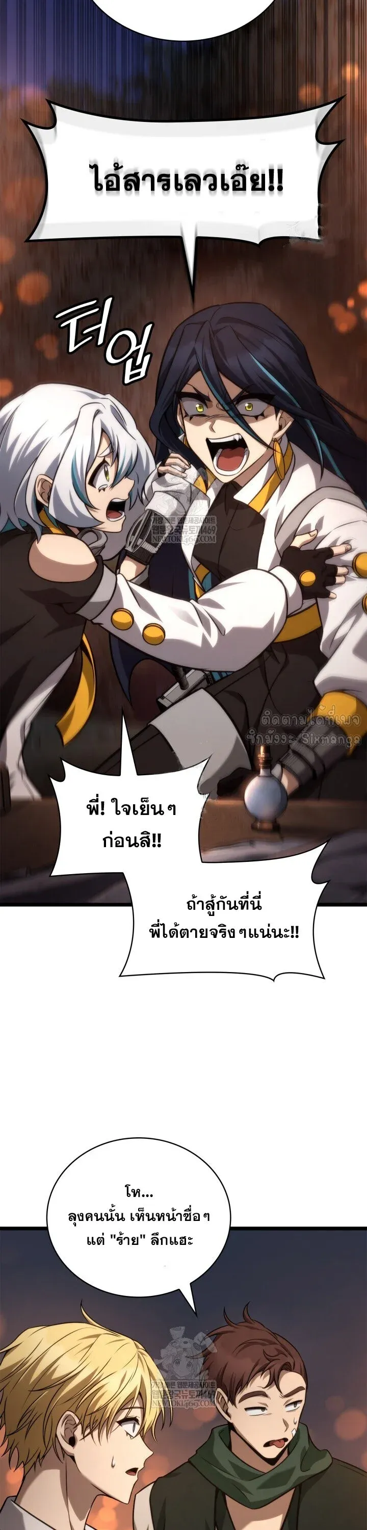 Infinite Mage จอมเวทไร้ขีดจำกัด ตอนที่ 161 หน้า 45