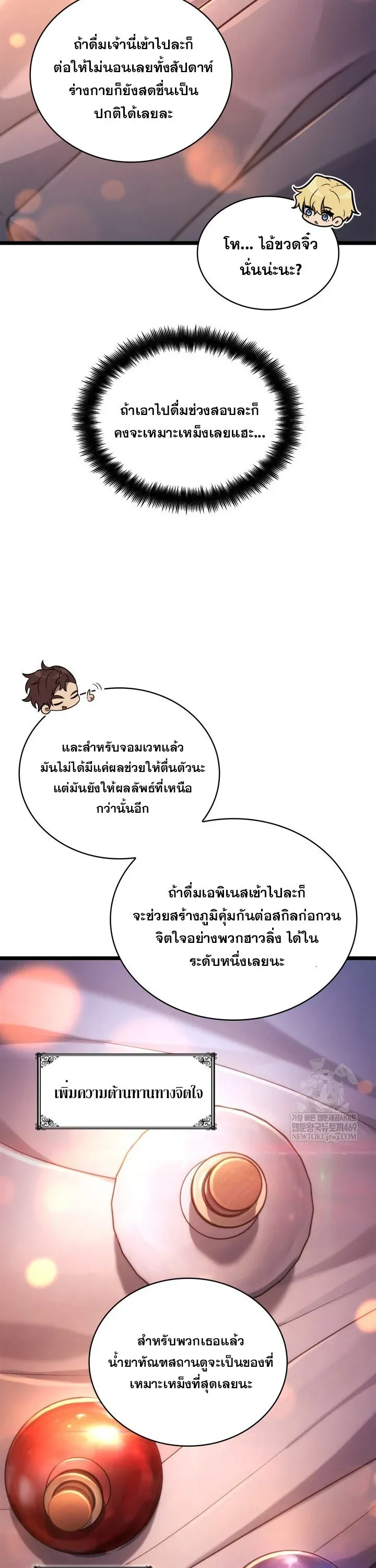 Infinite Mage จอมเวทไร้ขีดจำกัด ตอนที่ 161 หน้า 5