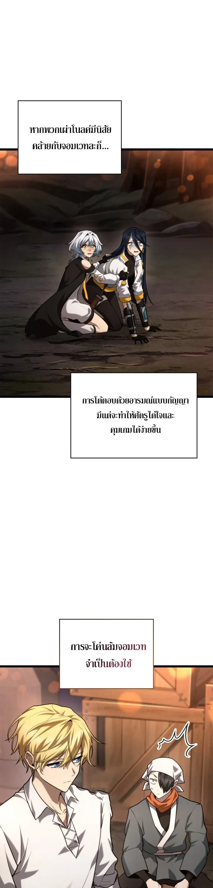 Infinite Mage จอมเวทไร้ขีดจำกัด ตอนที่ 161 หน้า 54
