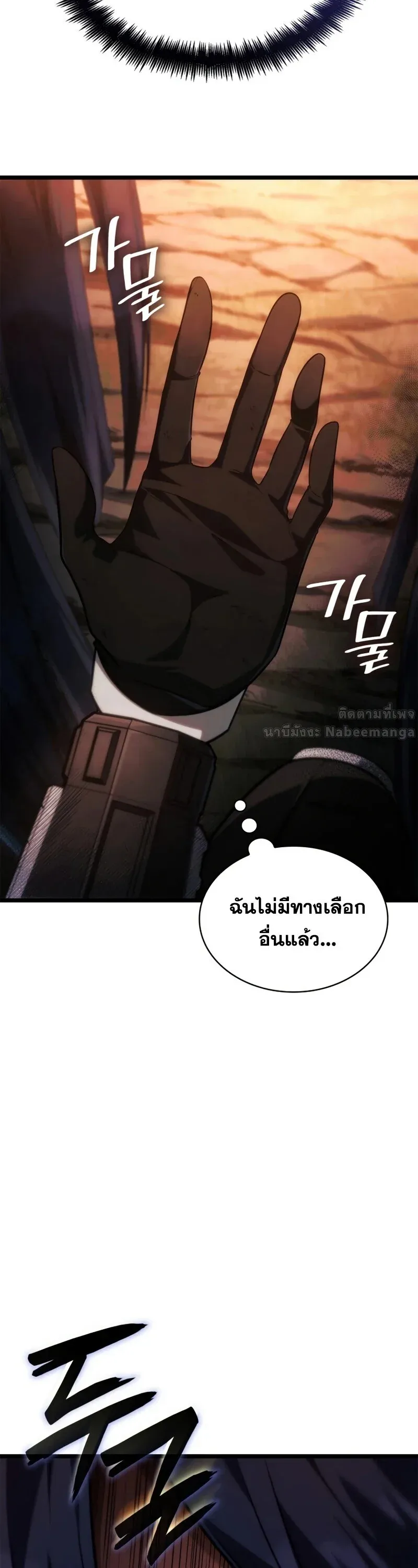 Infinite Mage จอมเวทไร้ขีดจำกัด ตอนที่ 162 หน้า 13