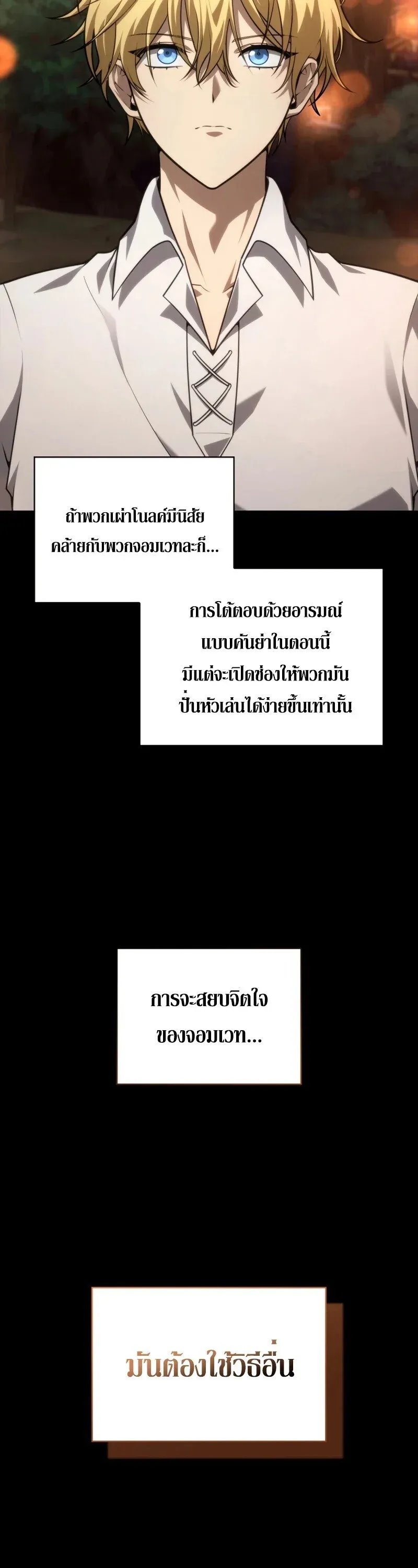 Infinite Mage จอมเวทไร้ขีดจำกัด ตอนที่ 162 หน้า 2