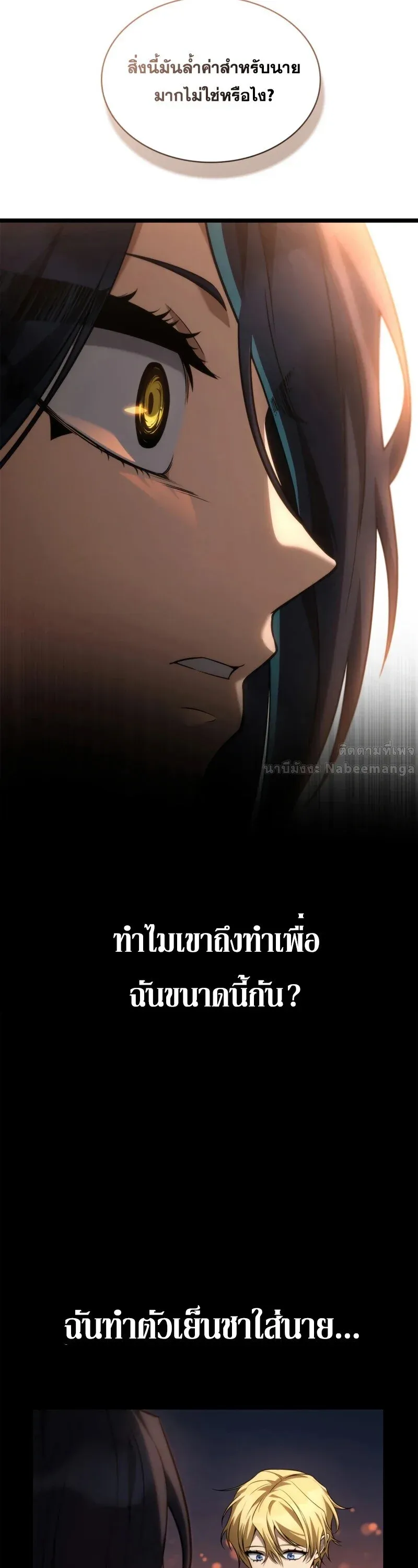 Infinite Mage จอมเวทไร้ขีดจำกัด ตอนที่ 162 หน้า 23