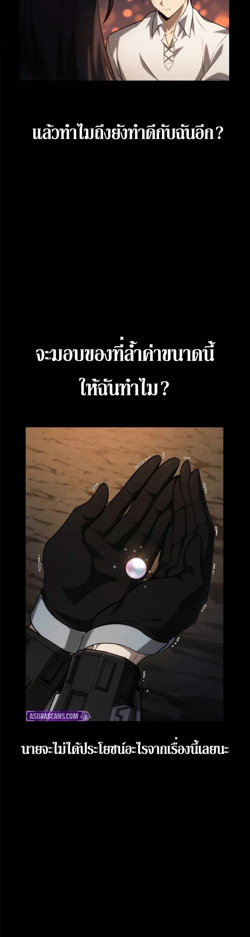Infinite Mage จอมเวทไร้ขีดจำกัด ตอนที่ 162 หน้า 24