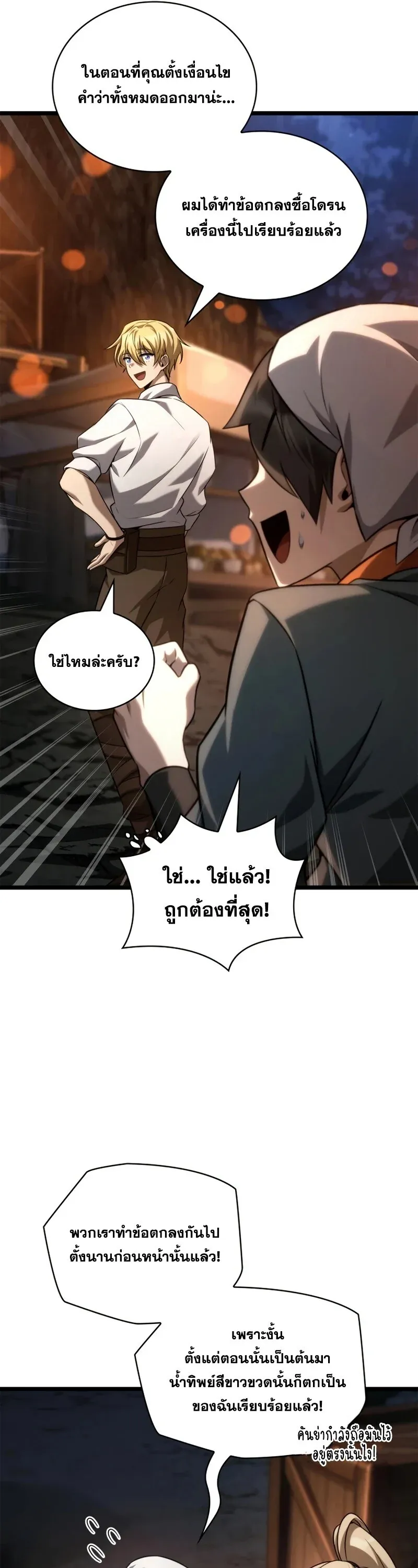 Infinite Mage จอมเวทไร้ขีดจำกัด ตอนที่ 162 หน้า 36