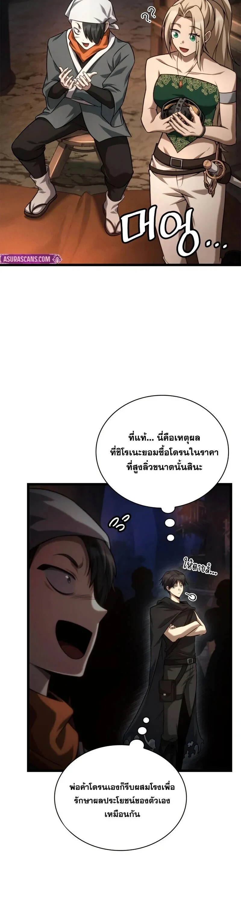 Infinite Mage จอมเวทไร้ขีดจำกัด ตอนที่ 162 หน้า 37