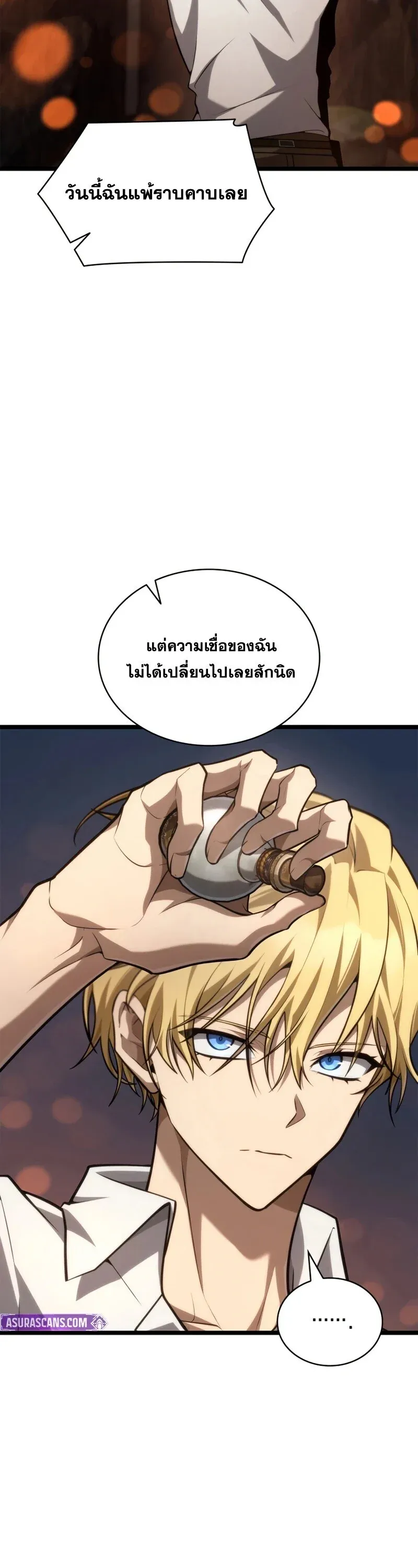 Infinite Mage จอมเวทไร้ขีดจำกัด ตอนที่ 162 หน้า 52
