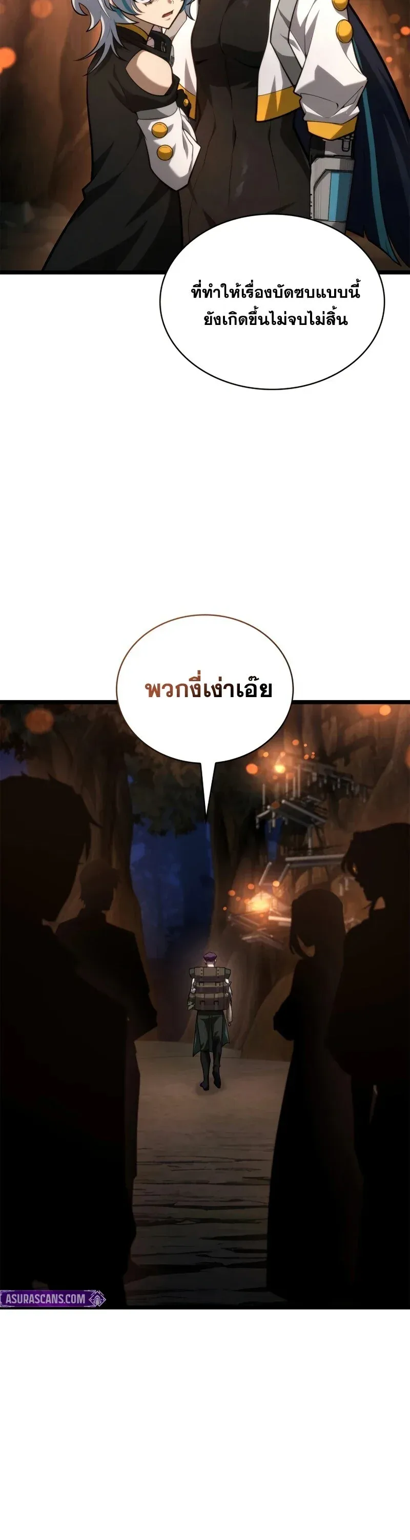 Infinite Mage จอมเวทไร้ขีดจำกัด ตอนที่ 162 หน้า 54