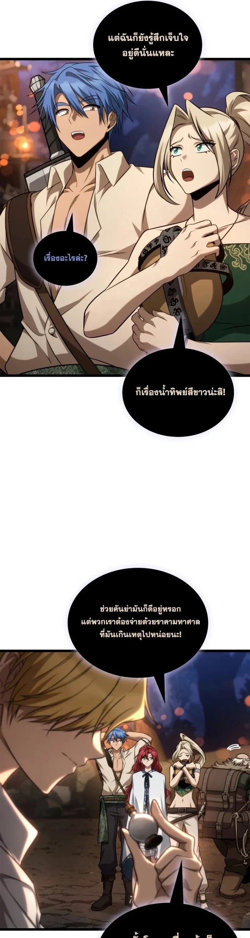 Infinite Mage จอมเวทไร้ขีดจำกัด ตอนที่ 162 หน้า 61