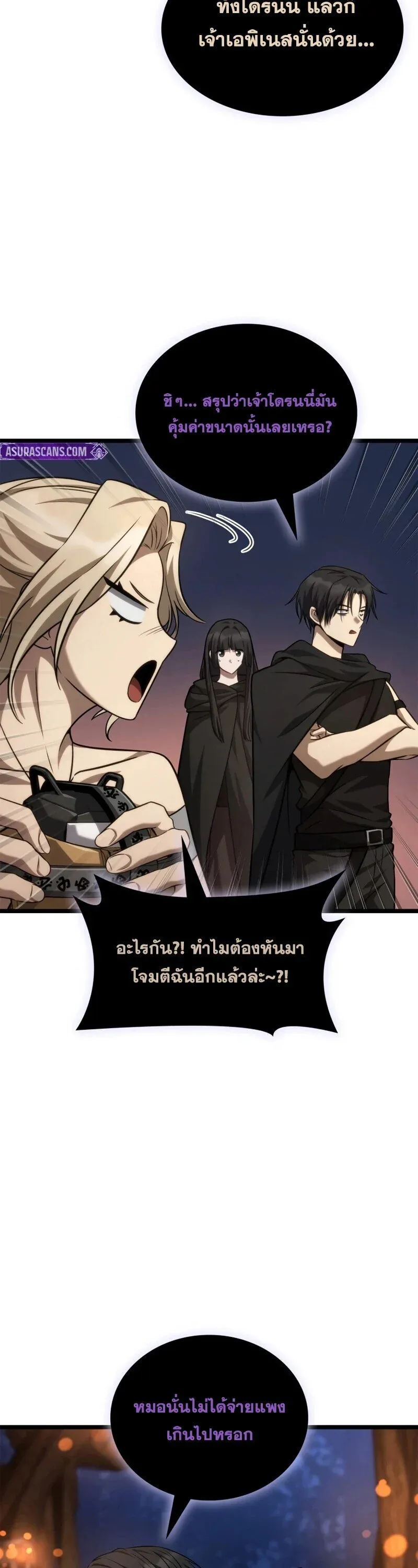 Infinite Mage จอมเวทไร้ขีดจำกัด ตอนที่ 162 หน้า 62