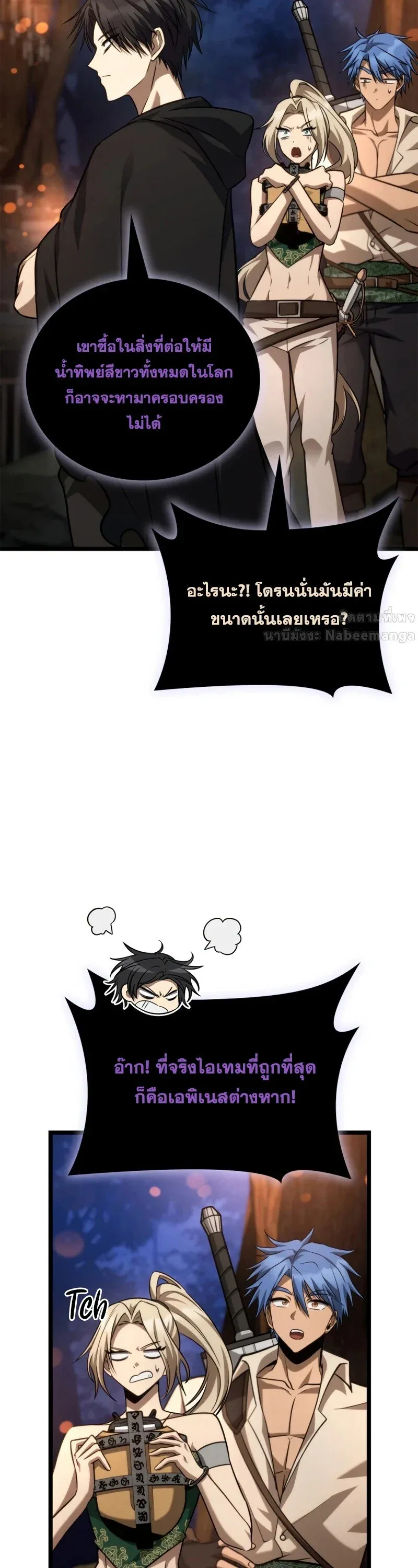 Infinite Mage จอมเวทไร้ขีดจำกัด ตอนที่ 162 หน้า 63
