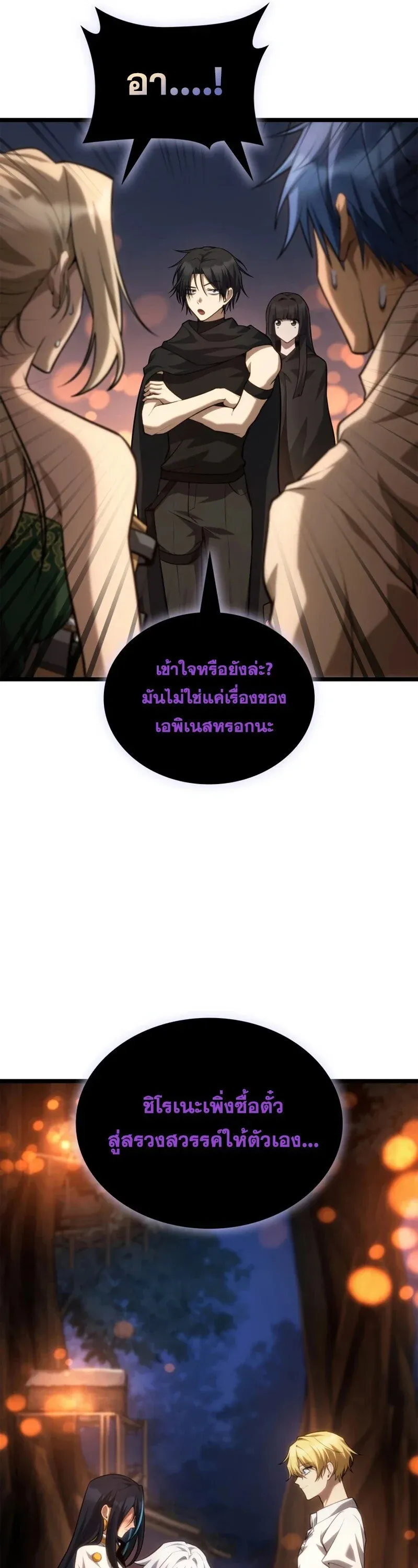Infinite Mage จอมเวทไร้ขีดจำกัด ตอนที่ 162 หน้า 66
