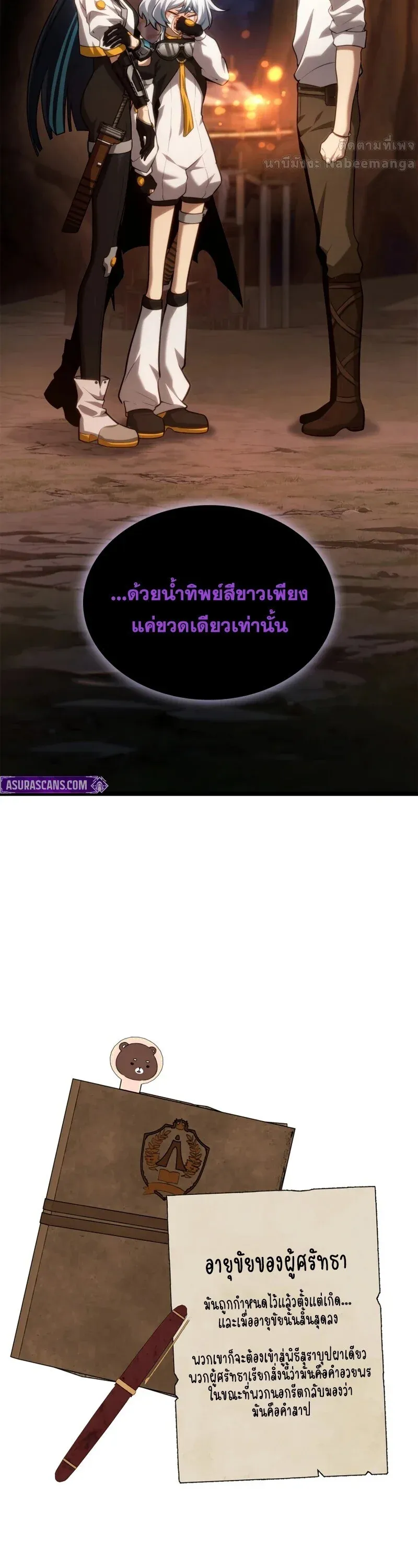 Infinite Mage จอมเวทไร้ขีดจำกัด ตอนที่ 162 หน้า 67