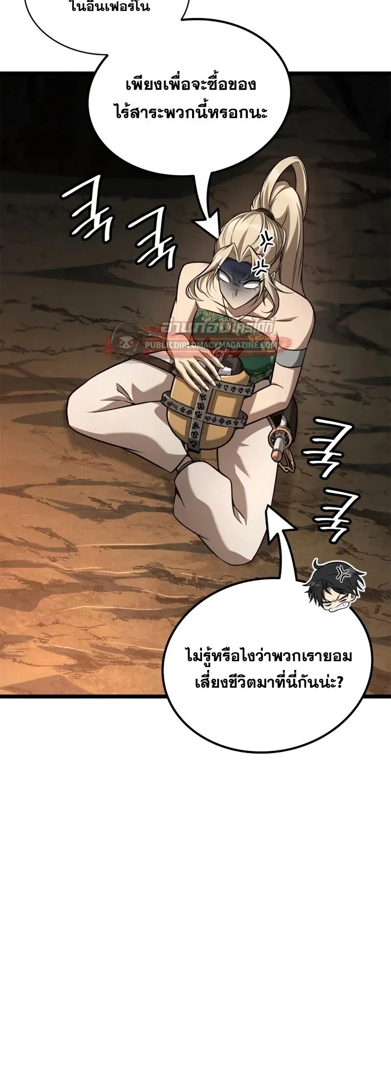 Infinite Mage จอมเวทไร้ขีดจำกัด ตอนที่ 163 หน้า 15