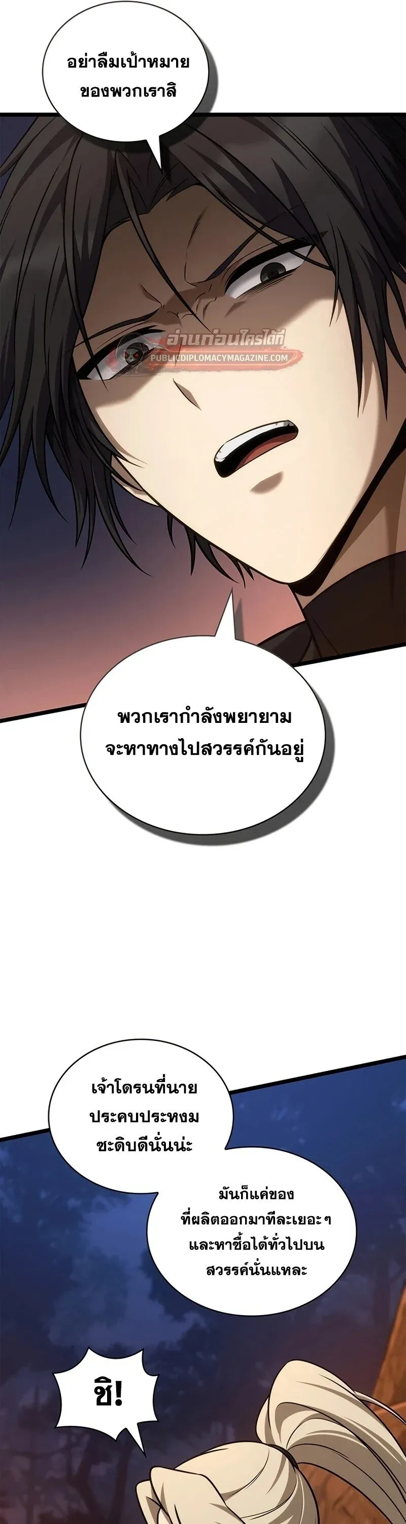 Infinite Mage จอมเวทไร้ขีดจำกัด ตอนที่ 163 หน้า 16