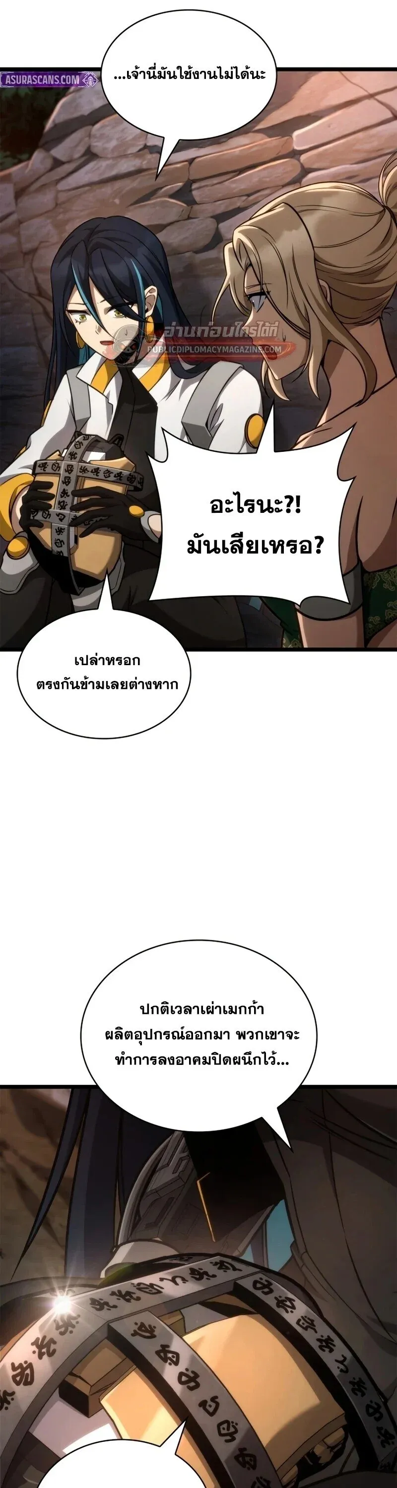 Infinite Mage จอมเวทไร้ขีดจำกัด ตอนที่ 163 หน้า 19