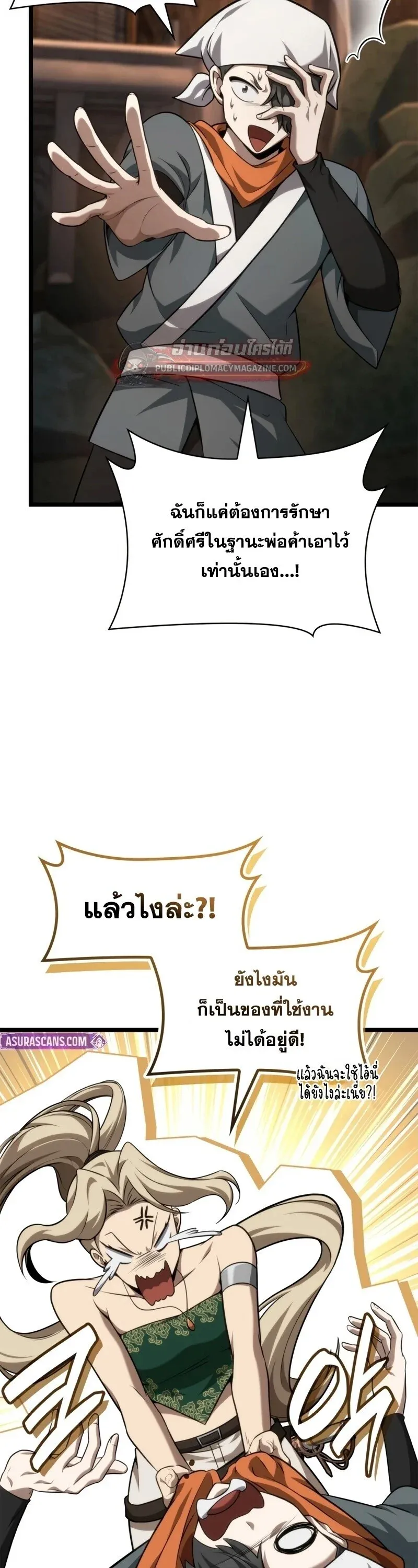 Infinite Mage จอมเวทไร้ขีดจำกัด ตอนที่ 163 หน้า 24