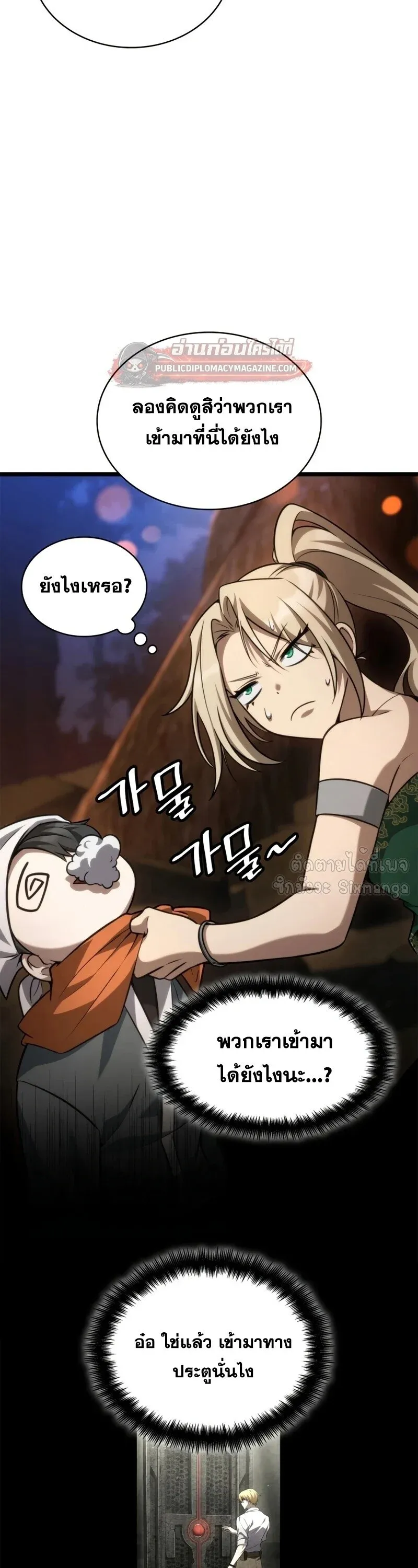 Infinite Mage จอมเวทไร้ขีดจำกัด ตอนที่ 163 หน้า 28