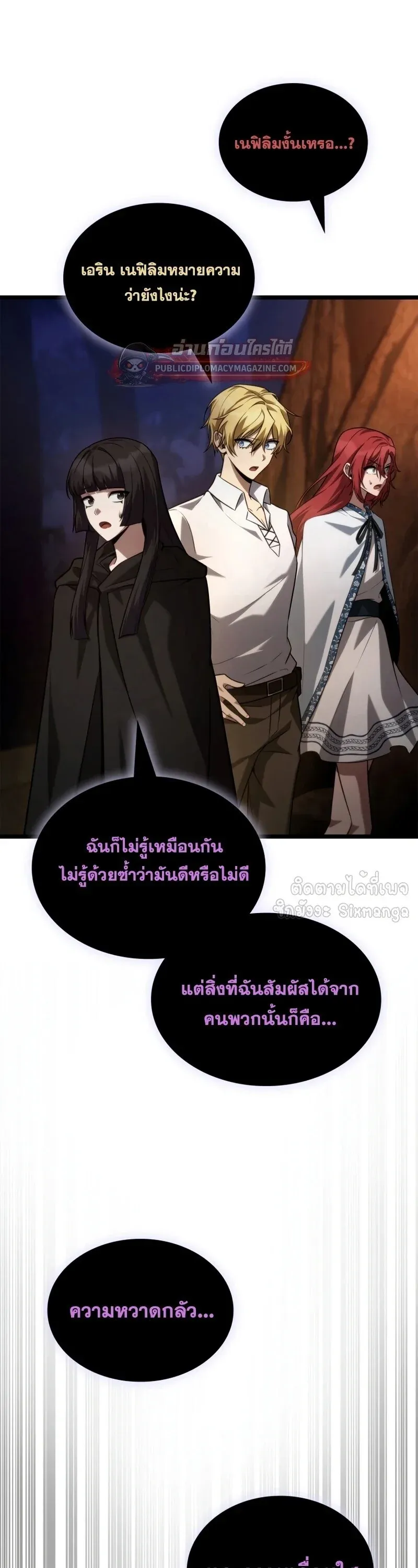 Infinite Mage จอมเวทไร้ขีดจำกัด ตอนที่ 163 หน้า 33