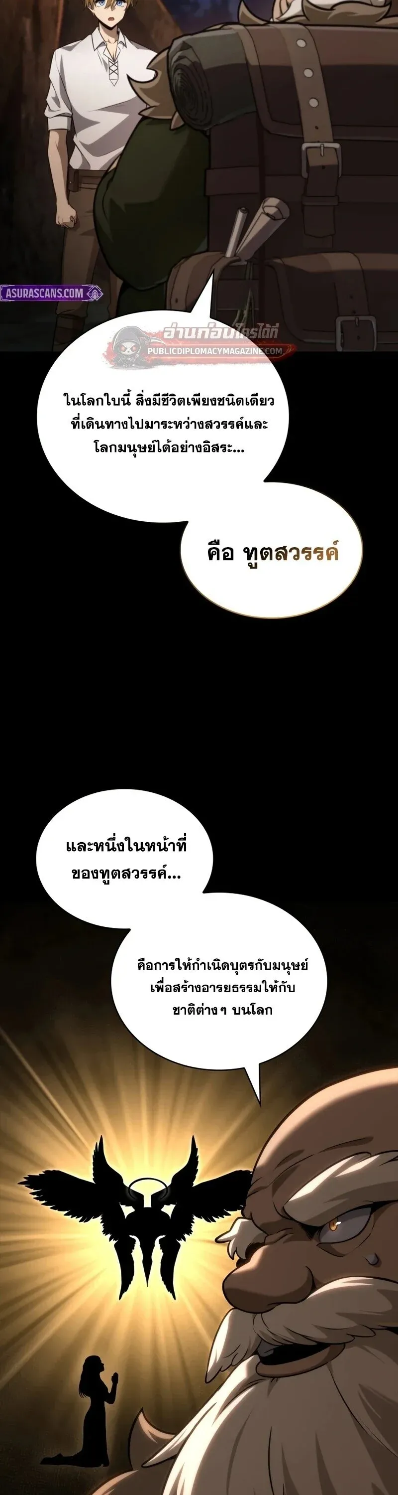 Infinite Mage จอมเวทไร้ขีดจำกัด ตอนที่ 163 หน้า 37
